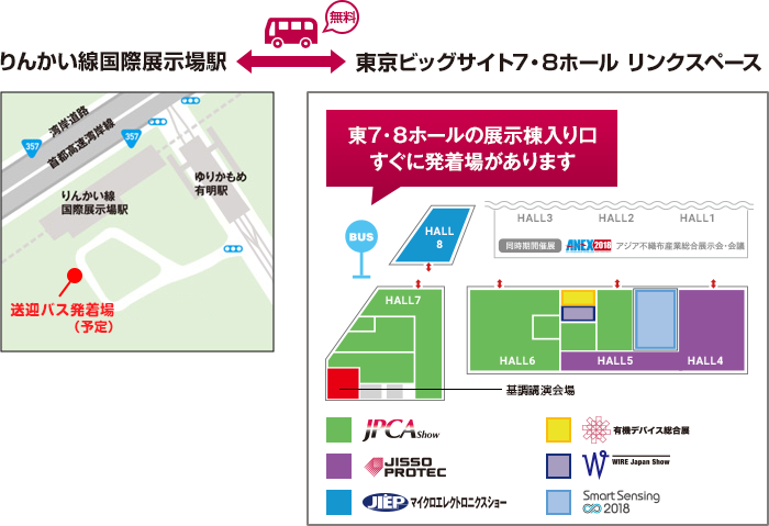 りんかい線国際展示場駅、東京ビッグサイト7・8ホール リンクスペース間（東7・8ホールの展示棟入り口すぐに発着場があります）
